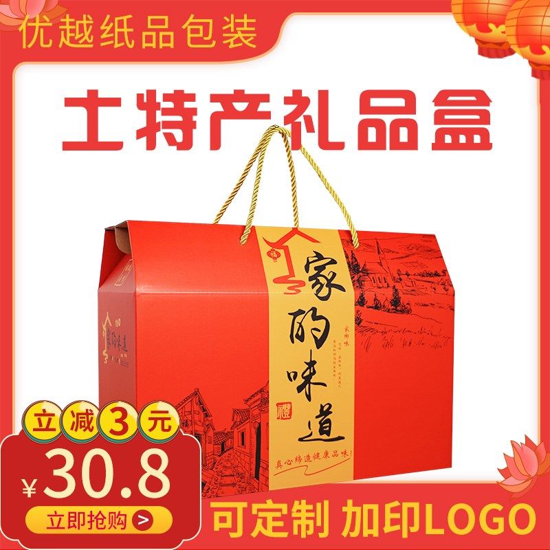 土特产包装盒春节礼盒空盒大礼品包装纸箱子手提干果零食高档定制,包装,礼品盒,淘宝优惠券,粉丝福利购,淘宝优惠卷