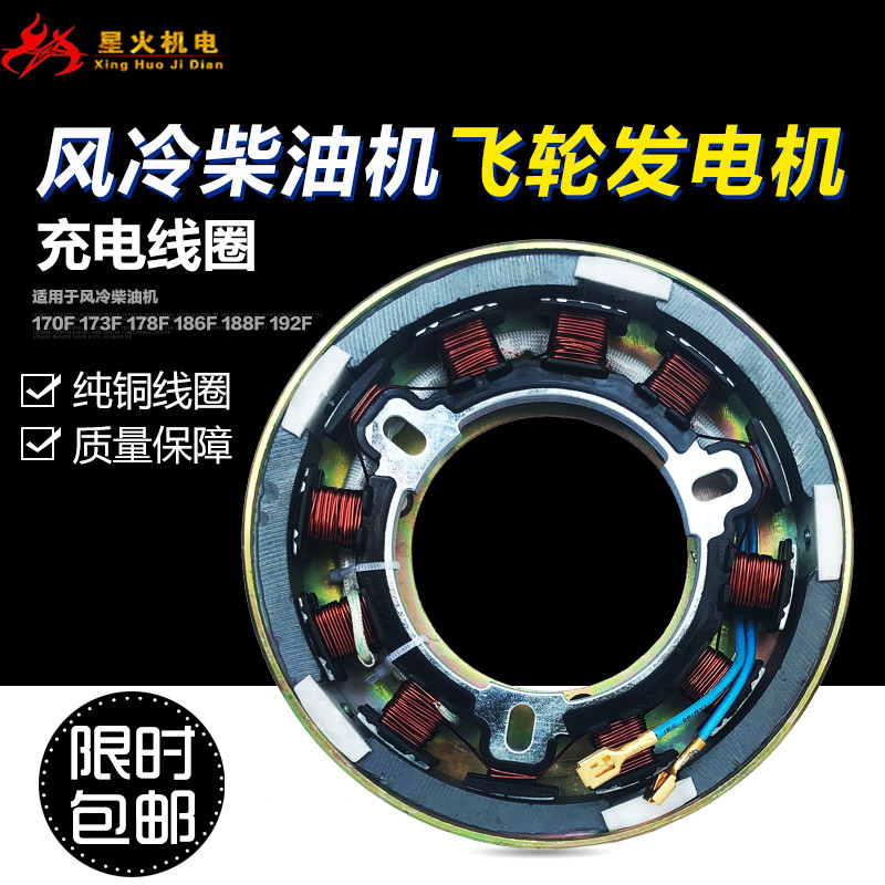 风冷柴油微耕机发电机170F 178 186FA 188 192飞轮发电机充电线圈