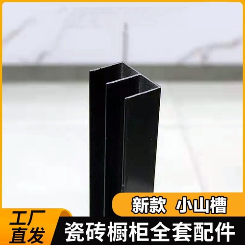 铝合金黑色小山槽山字铝固定封边铝型材瓷砖橱柜灶铝合金u型槽E型