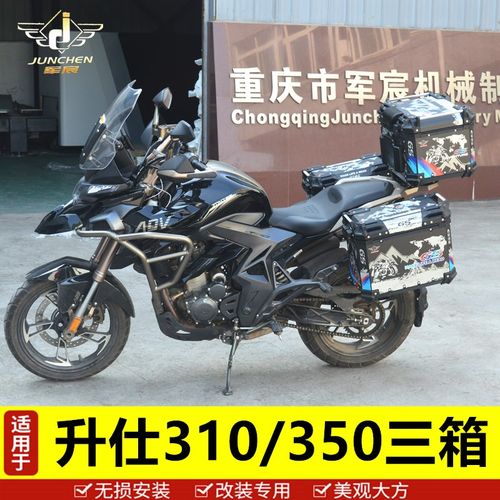 适用升仕310X/T边箱ADV铝合金三箱350尾箱后备箱快拆侧箱改装靠背