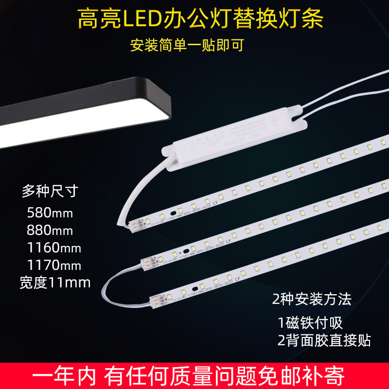 LED办公灯替换改造灯条灯板led办公室灯配件长条吊线灯贴片条形