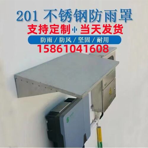 不锈钢光伏逆变器雨棚防水罩逆变器雨搭定做