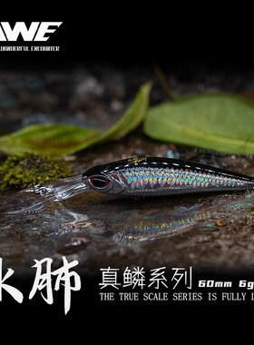 EWE美夏水肺真鳞长舌米诺SHAD深潜慢浮远投鳜鱼翘嘴鲈鱼路亚假饵