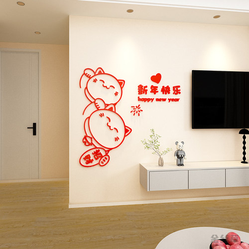 2024新年装饰墙贴玄关布置电视沙发背景墙装饰3d立体壁贴纸自粘