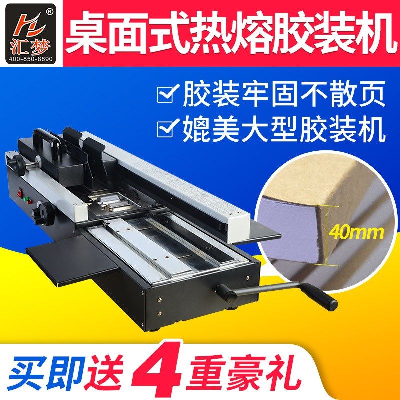 a4无线热熔胶装机送切纸机压痕机标书装订机免打孔460A 套餐