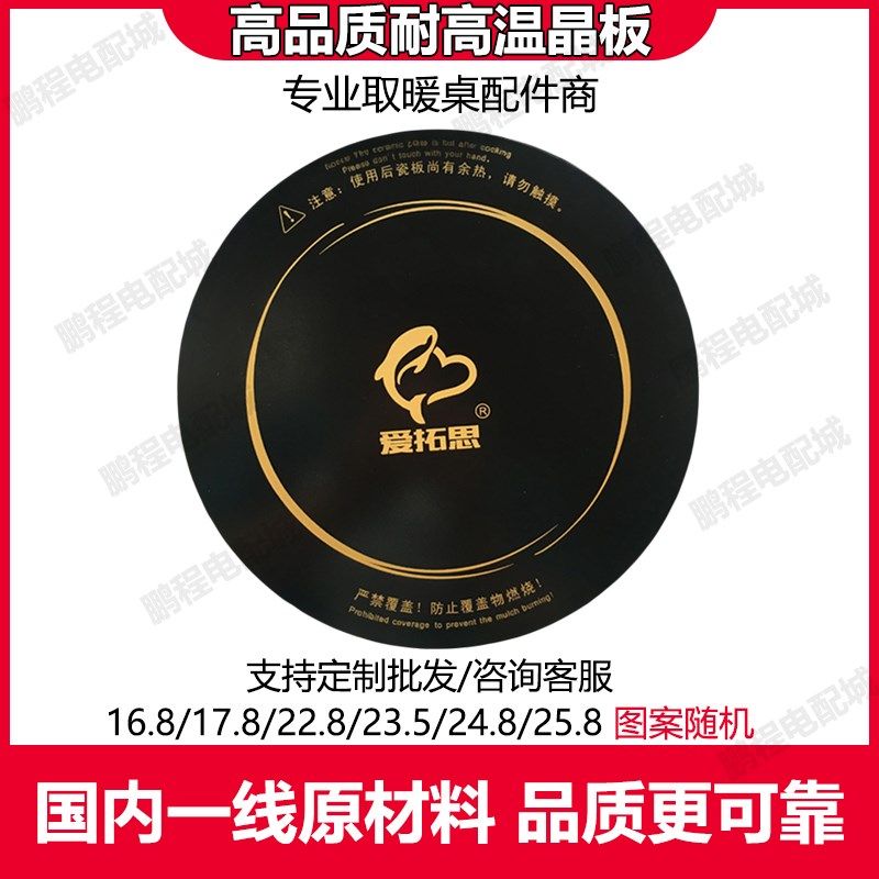 取暖桌电暖桌配件耐高温黑晶板烤火盆微晶玻璃面板光波炉发热盘