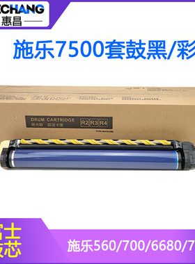 惠昌适用施乐7780再生鼓组件7785/7500/7600/6680/700/560套鼓