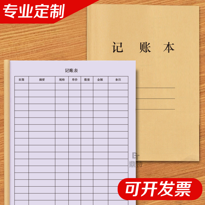 记账本商铺门店餐馆日常记账登记本买卖交易明细台账账本往来付款