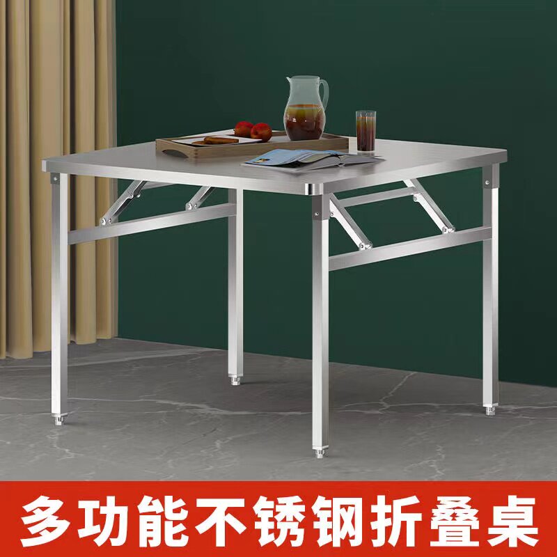 加厚不锈钢摺叠桌可携式桌子摆地摊方桌烧烤正方形餐桌书桌饭桌
