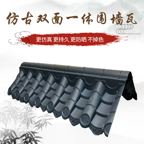 围墙瓦双面墙头瓦片马头墙压顶瓦仿古一体瓦片树脂瓦仿古塑料瓦