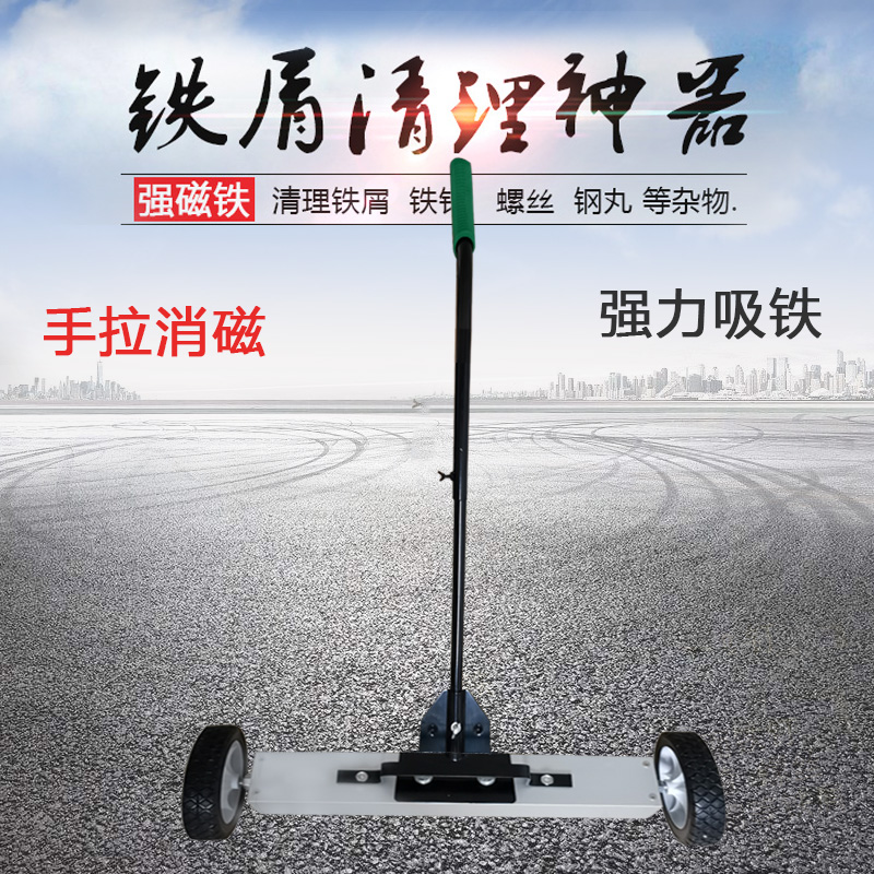 车间拾铁器磁性工具手推式吸铁车除铁器碎铁除铁车铁屑清扫车强磁