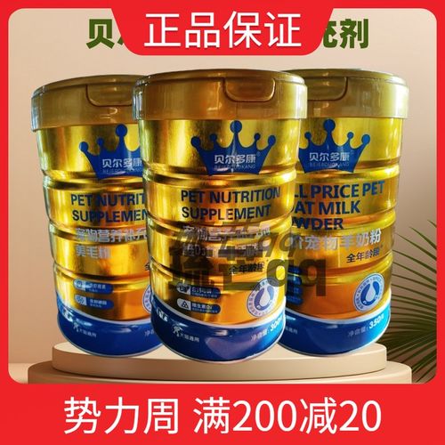 贝尔多康宠物营养补充剂羊奶粉美毛发育宝钙麟益生菌猫狗通用300g