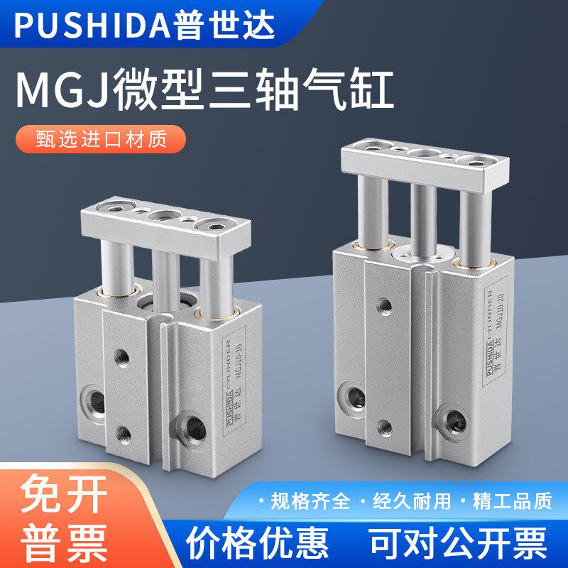 MGJ微型三轴三杆气缸MGJ6*5X10X15-20迷你小型带导杆TCM10-5/6-5S