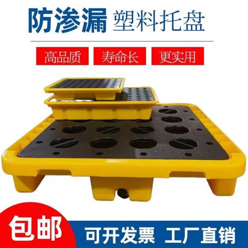 防渗漏托盘危废防泄漏化学品防渗防溢防漏塑料平台机油桶盛漏卡板