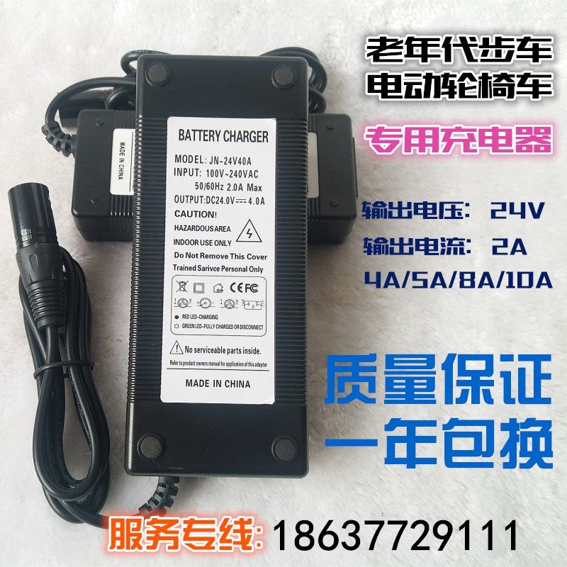 适配信步威之群电动代步车电动轮椅24伏铅酸充电器24V 2A 4A 5A安