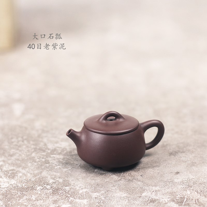 驯砂记 老紫泥 纯手工 小容量 130cc 大口石瓢 紫砂壶 茶具泡茶壶