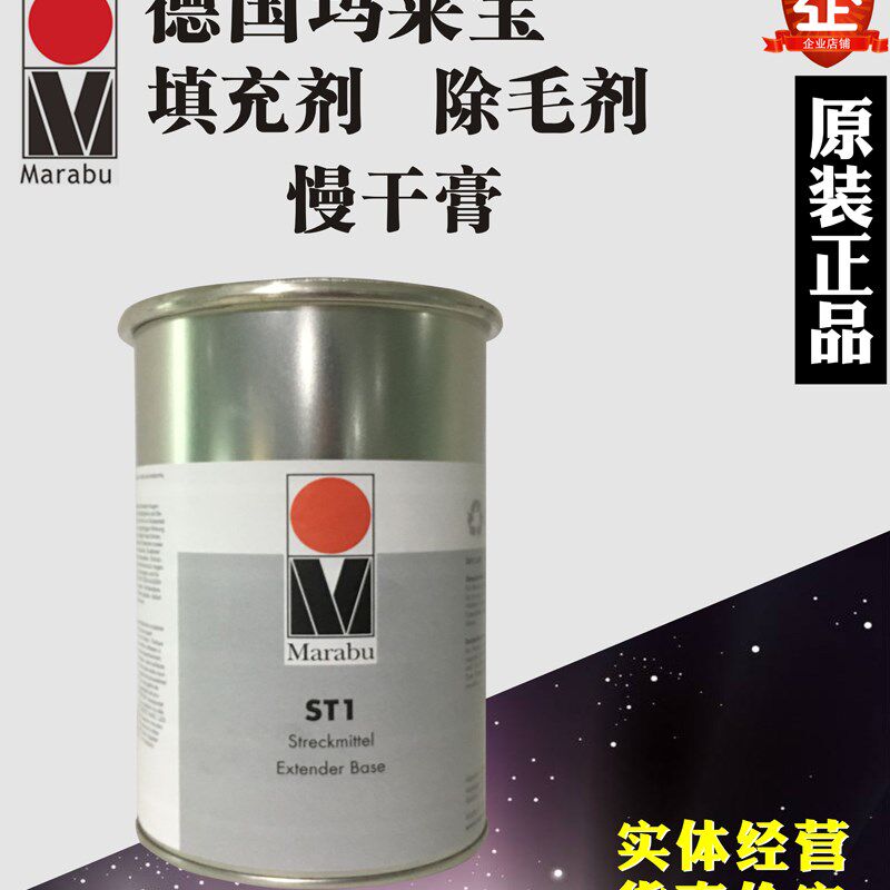 玛莱宝ST1防拉丝剂 除毛剂 ST1填充剂 消泡剂 丝印移印慢干膏
