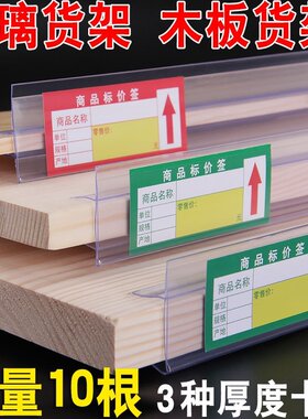 超市货架木板卡条货柜木层板药店玻璃标签条价格条标价塑料条