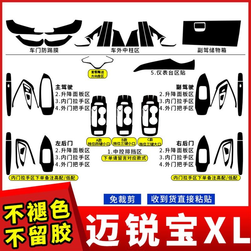 适用于16-22款雪佛兰迈锐宝XL内饰改装中控贴膜车内装饰碳纤贴纸