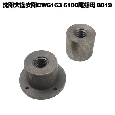 沈阳大连兰州福州机床6163 CW6180车床尾架丝杆丝母 尾座螺母罗母