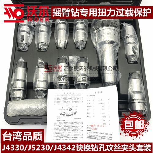 摇臂钻J4330 5230 43 5242过载保护快换钻孔攻丝夹头莫氏3 4 5号