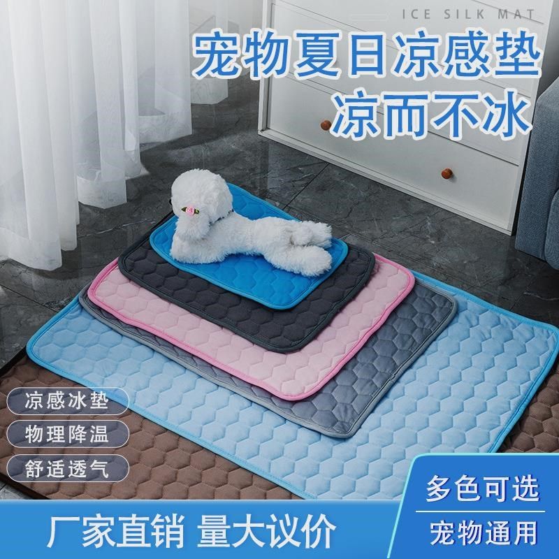 宠物狗垫夏季冰丝垫猫窝狗窝大型犬夏季冰凉垫宠物夏天降温垫冰垫
