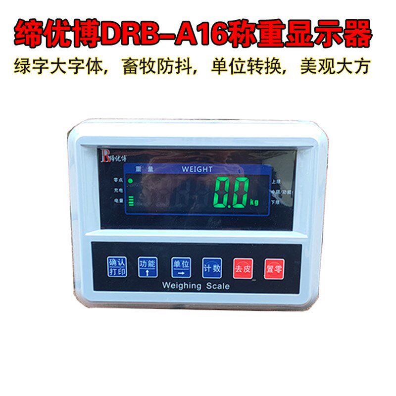 缔优博DRB-A16畜牧防抖称重仪表磅头绿大字体小地磅电子秤显示器