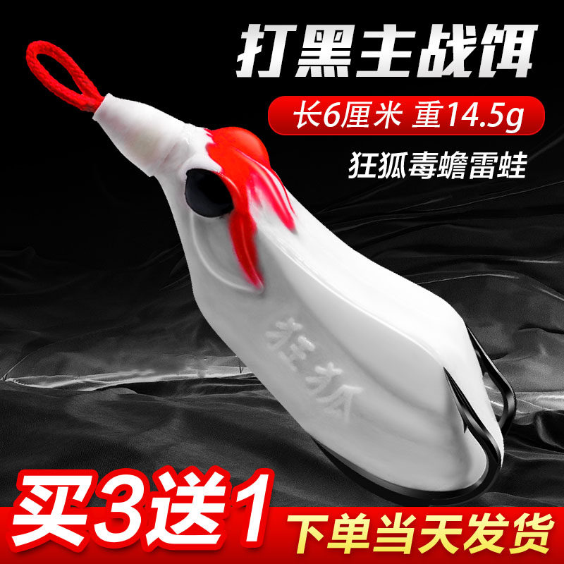 狂狐毒蟾雷蛙新款远投打黑路亚假饵垂钓改装单鈎通用小号专杀黑鱼