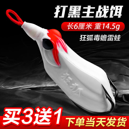 狂狐毒蟾雷蛙新款远投打黑路亚假饵垂钓改装单鈎通用小号专杀黑鱼
