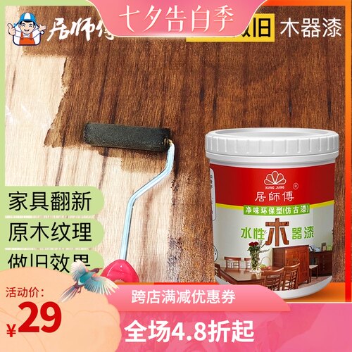 仿古水性木器漆原木漆做旧复古木纹漆家具木门翻新漆彩色油漆涂料