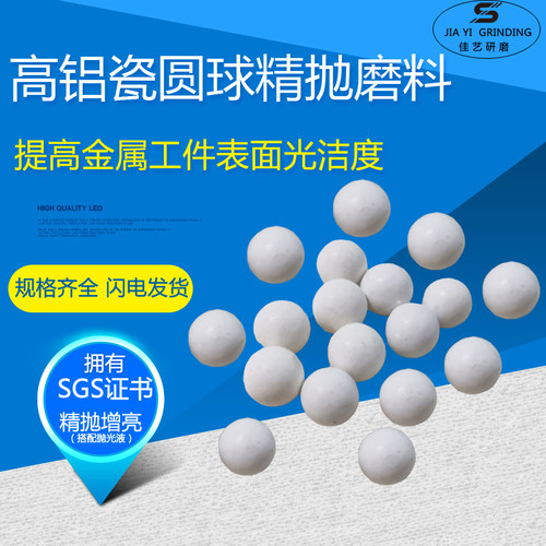 精抛高铝瓷圆球磨料氧化铝陶瓷球耐用抛磨球研磨石光亮细腻抛光石