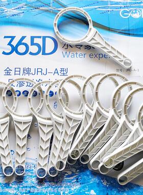 金日净水器扳手原厂原装适用金日365型-/1前三滤芯滤瓶盖子