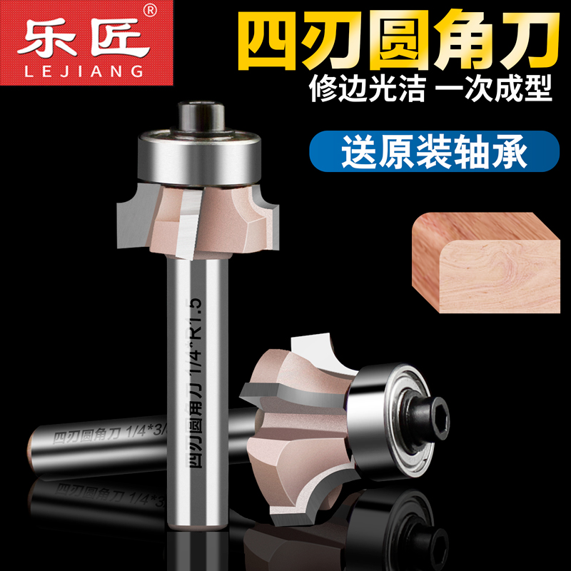 乐匠木工修边机四刃圆角刀倒圆角封边条R修边刀四4齿实木倒边刀头