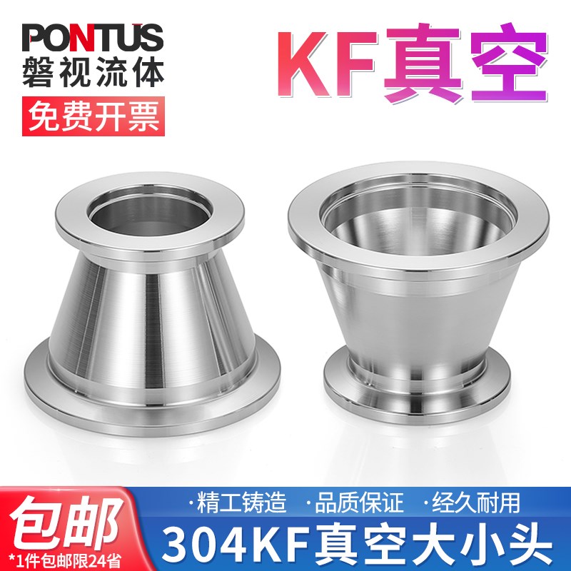 304不锈钢KF真空大小头快装异径接头变径接头卡盘卡箍转换接头