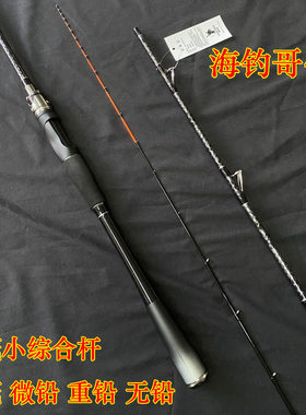 海钓哥4代筏杆筏竿海钓微铅筏杆鱼排近海黑鲷乌头贡海蛎1.61.82米