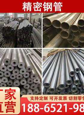 20#45号无缝精密钢管16mn小口径Q345B精拉合金厚薄壁空心圆管零切