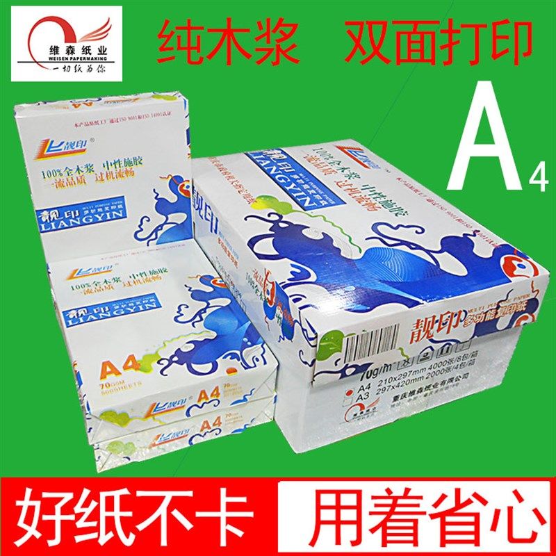 靓印A4打印纸80g彩色复印纸浅黄蓝绿粉红色70克A3办公用白纸500张