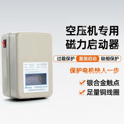 智能磁力启动器起动器空压机气泵开关三相380V电动机过载缺相保护