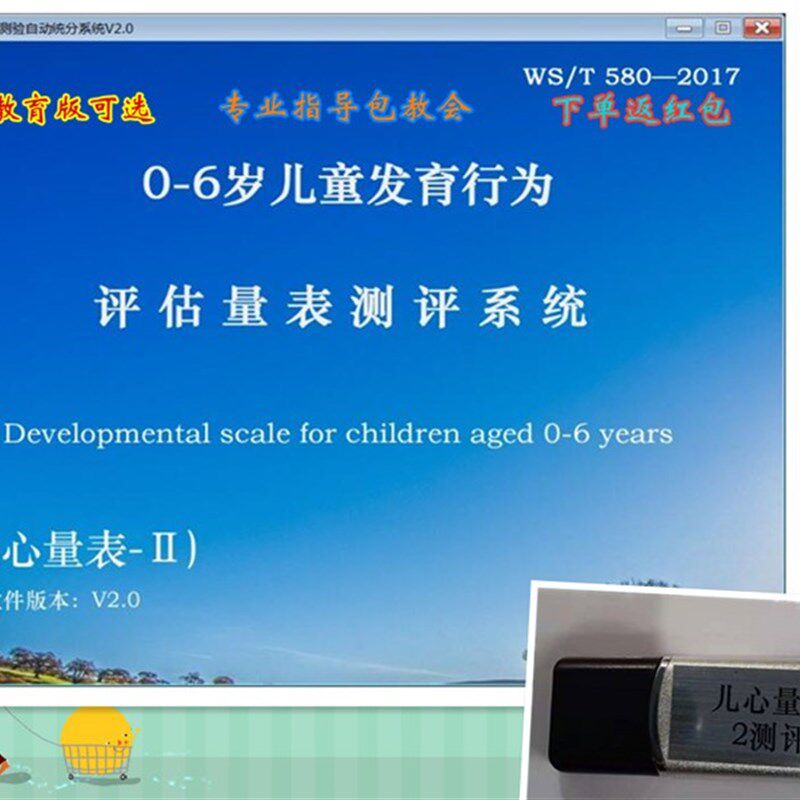 儿心量表2儿童发育商DQ测评系统工具箱 测智育发展五大项身体宝宝