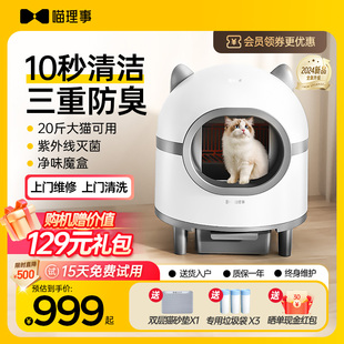 喵理事全自动猫砂盆超大号智能电动清理猫厕所封闭式铲屎防沙外溅
