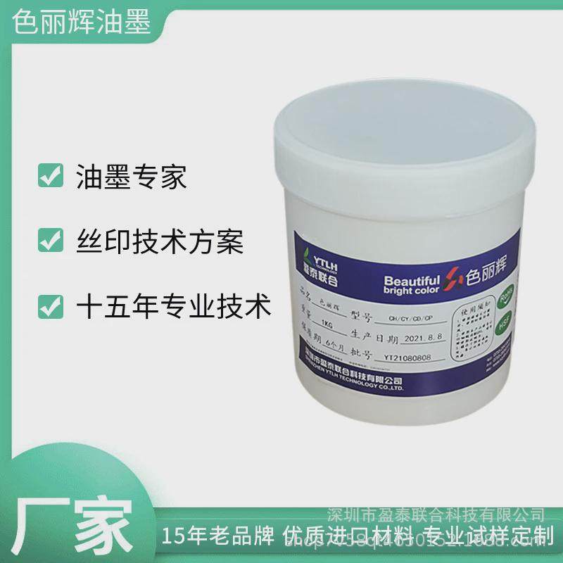 玻璃导电油墨OGS盖板导电碳浆触摸屏导电油墨