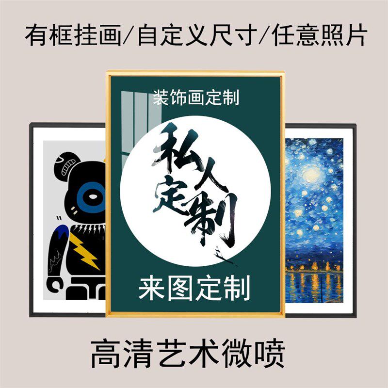 来图定做高清艺术微喷装饰画婚纱照片放大打印油画布客厅壁画挂画