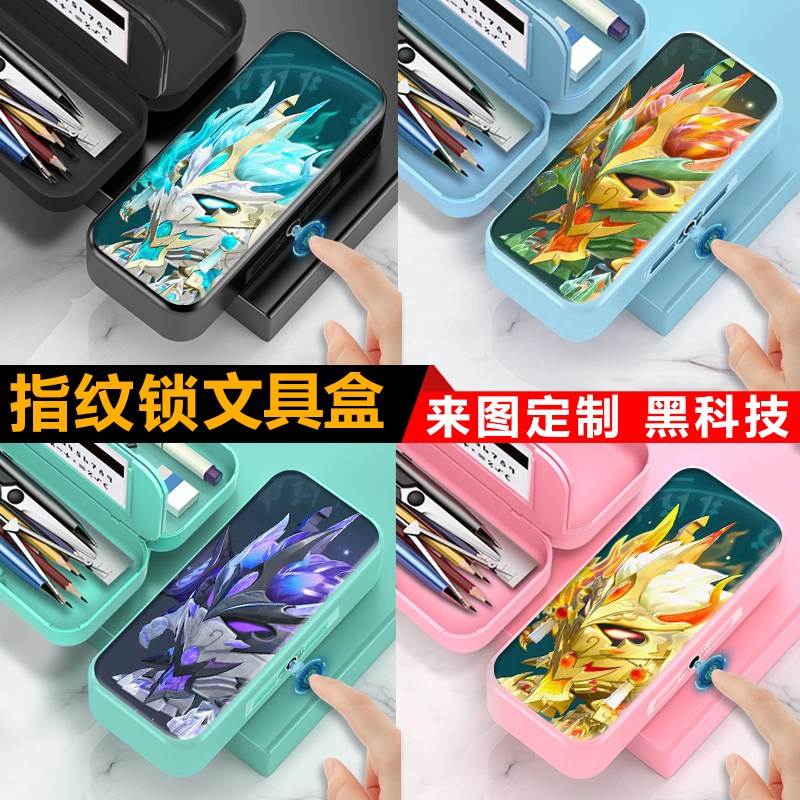 龙魂战神蛋仔派对指纹解锁文具盒铅笔盒大容量学生密码锁男多功能