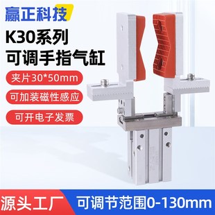 赢正K30可调节手指气缸机械手平行夹具加宽夹爪夹子MHZ2 20DL 16D