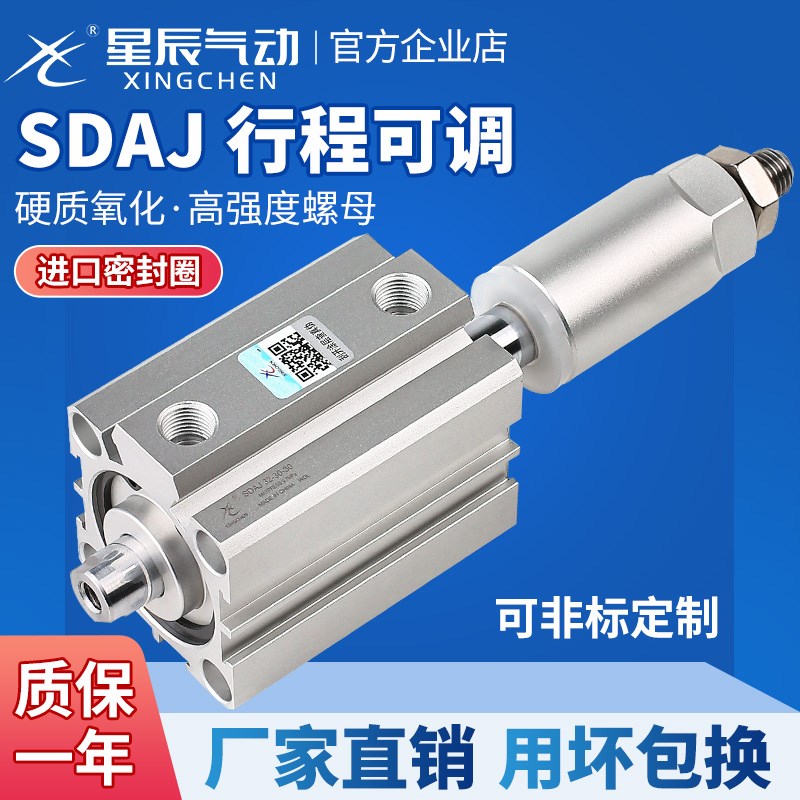 星辰薄型可调行程气缸SDAJS12/16/40/20/25/32*50/63/80-30-100S