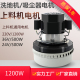 1200 洗地机吸水电机吸尘器马达B32风机24V 500W 220V 上料机 36V