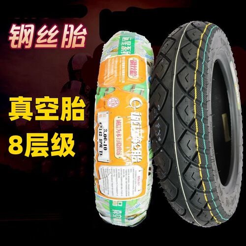诚远8层3.00-10真空胎电瓶车钢丝胎14x3.2/300-10电动车真空轮胎