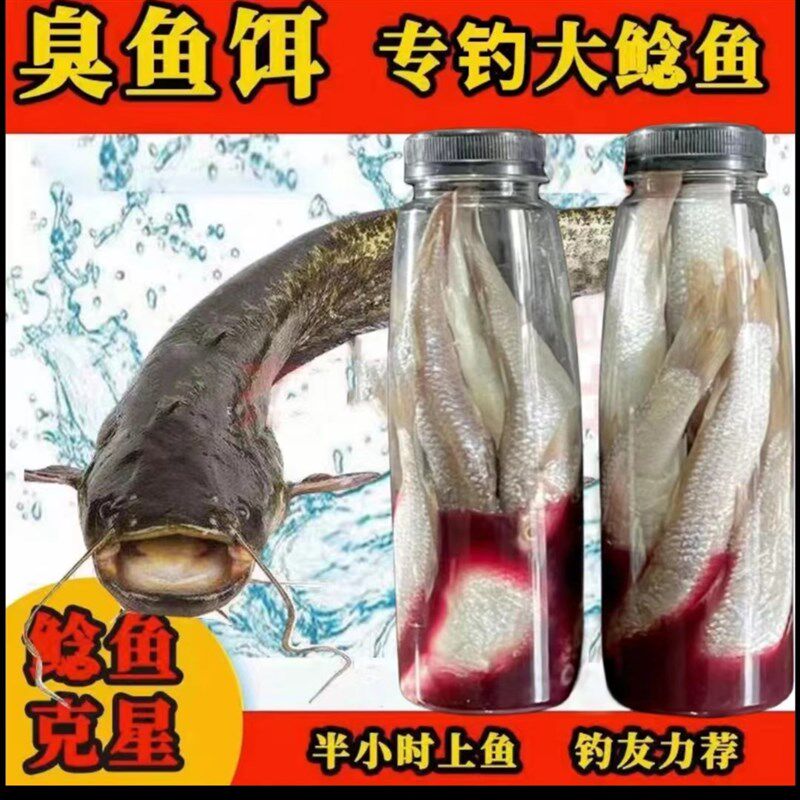 专攻大口鲶鱼臭鱼饵料瓶装精选优质发酵腥味浓厚秘制配方6至9条满