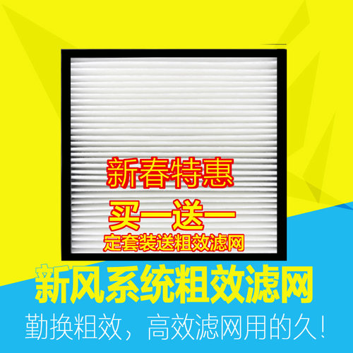 适配泽风380科罗迪托柜式新风系统滤网新风机粗中效过滤芯270家用