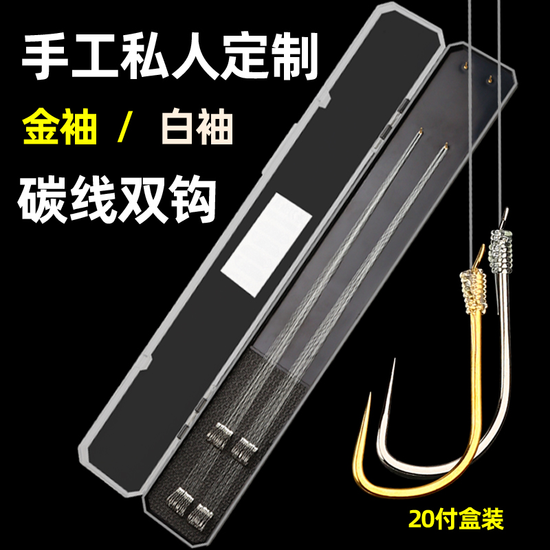 碳线子线成品双钩定制纯手工绑好对钩黑坑鲫鱼罗非袖钩无倒刺鱼钩